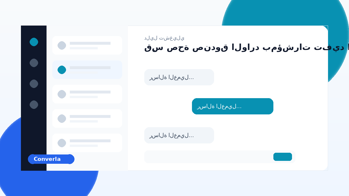 غلاف مقال Converla: قِس صحة صندوق الوارد بلا مؤشرات وهمية